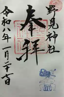 令和八年 御朱印(直書き)を頂きました🙏