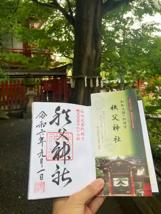 秩父神社の御朱印
