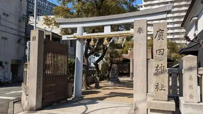 廣田神社の鳥居