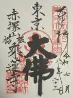 乗蓮寺の御朱印