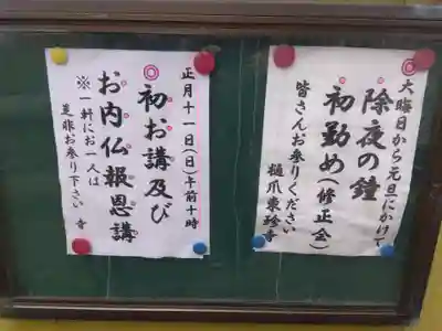 東珍寺(福井県)