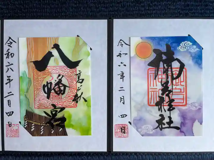 八幡宮(茨城県)