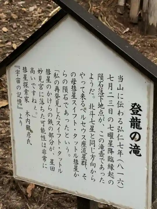 星田妙見宮(大阪府)