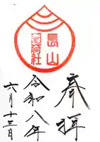 長山稲荷社(橿原神宮末社)(奈良県)