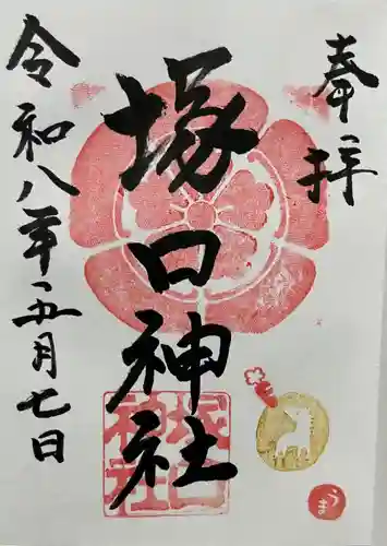 塚口神社の御朱印