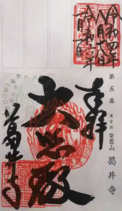 葛井寺(大阪府)