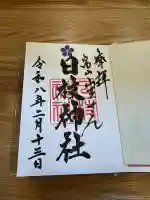 日枝神社の{uncategorized: "未分類", other: "その他", undefined: "問題あり", building: "その他建物", grave: "お墓", sacred_gate: "鳥居", guardian: "狛犬", statue: "像", buddha: "仏像", history: "歴史", nature: "自然", garden: "庭園", animal: "動物", pagoda: "塔", temizu: "手水舎", mountain_gate: "山門・神門", sanctuary: "本殿・本堂", subordinate: "末社・摂社", art: "芸術", scenery: "景色", jizo: "地蔵", ema: "絵馬", goshuin: "御朱印", omikuji: "おみくじ", items: "授与品その他", amulet: "お守り", goshuincho: "御朱印帳", eats: "食事", festival: "お祭り", votive_dance: "神楽", shichigosan: "七五三参", wedding: "結婚式", experience: "体験その他", initially: "初詣", around: "周辺", anti_infection: "感染症対策"}