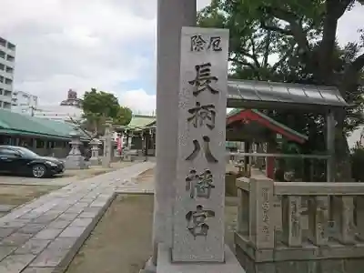 長柄八幡宮のその他建物