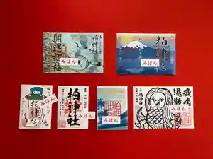 柏神社の御朱印 2021年11月01日(月)〜(2021年10月31日(日) 14時05分29秒投稿)