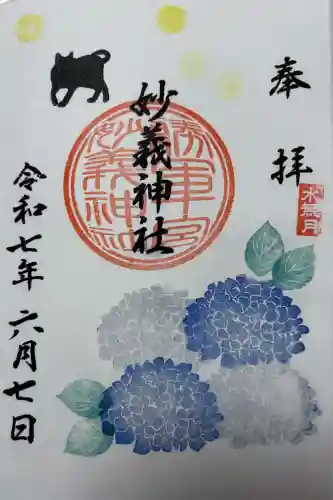 駒込妙義神社の御朱印