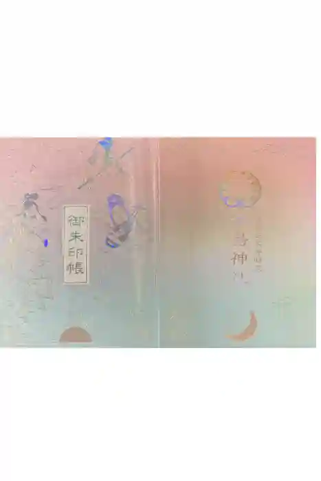 江島神社の御朱印帳