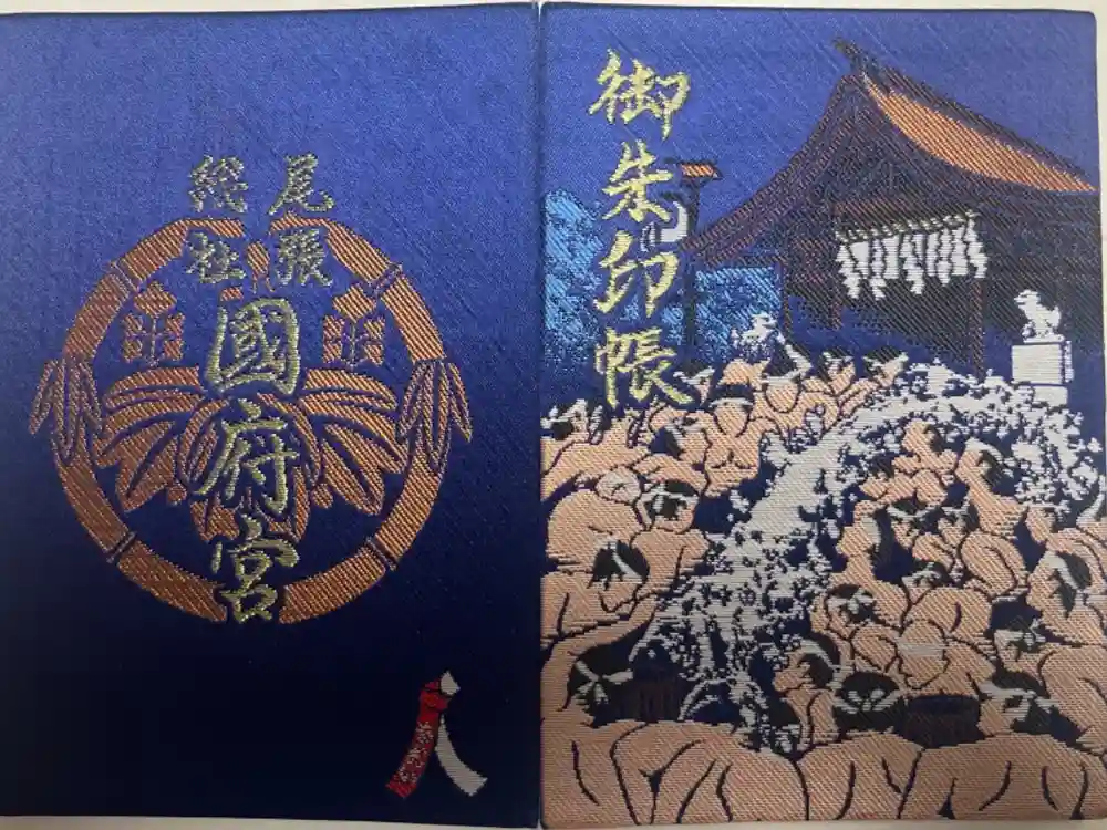 尾張大國霊神社（国府宮）の御朱印帳