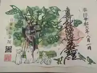 延命院(東京都)