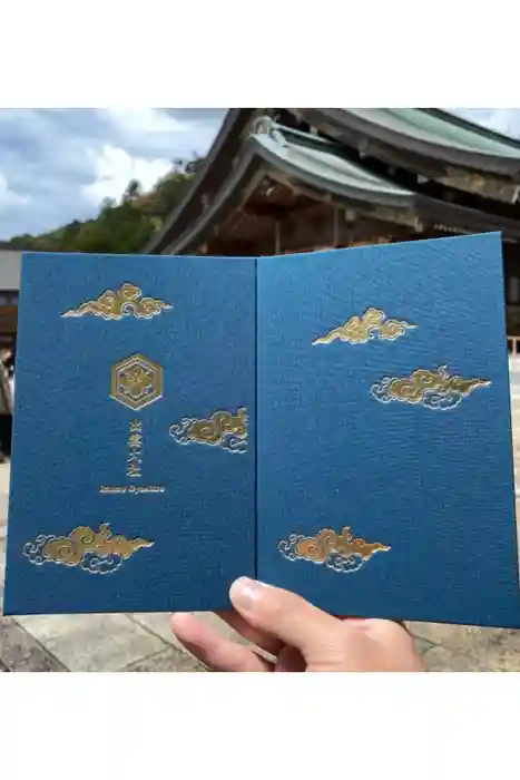 出雲大社の御朱印帳