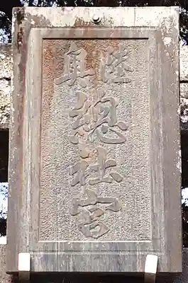 陸奥総社宮(宮城県)