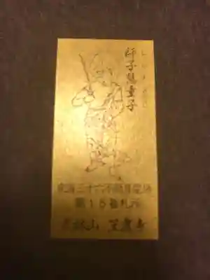 笠覆寺 (笠寺観音)の授与品その他