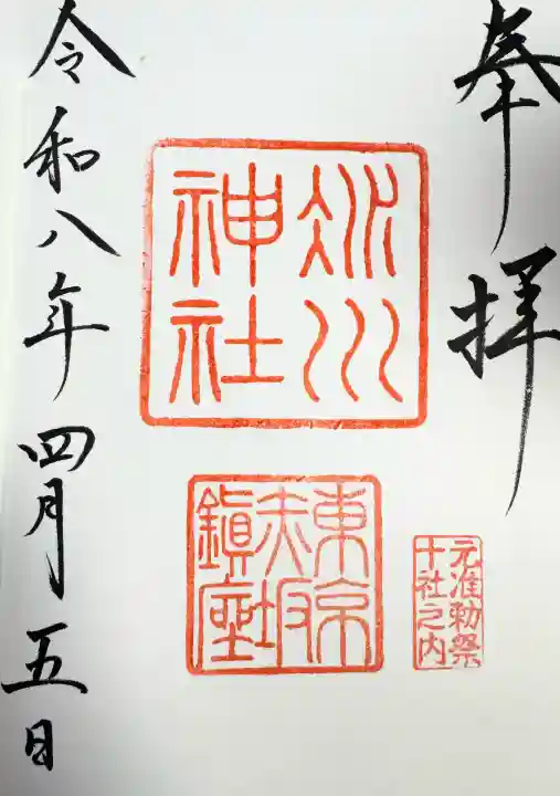 赤坂氷川神社の御朱印