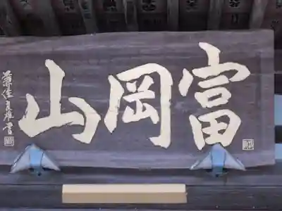 常秀院(東京都)