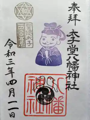 御朱印