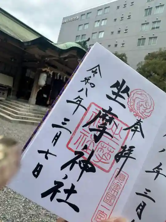 坐摩神社の御朱印