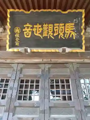 馬頭院(栃木県)