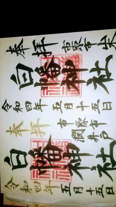 白幡神社(千葉県)