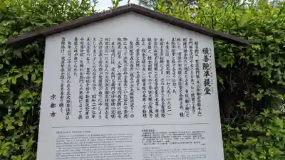 積善院(京都府)