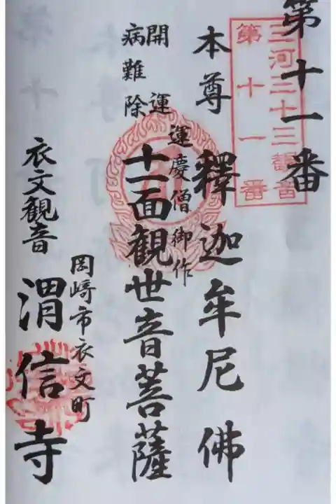 三河三十三観音も置いてありましたよ。