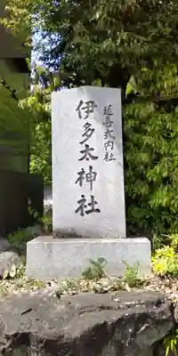 崇道神社(京都府)
