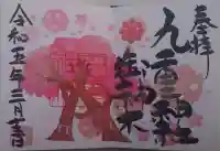 九重神社(埼玉県)