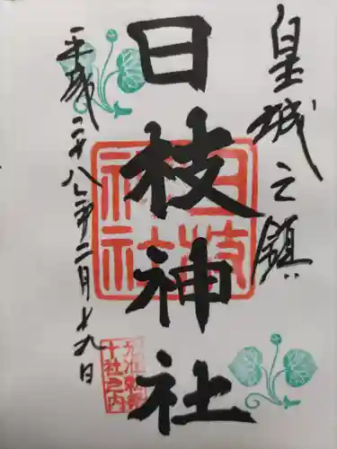 日枝神社の御朱印