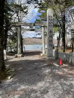 赤城神社(群馬県)
