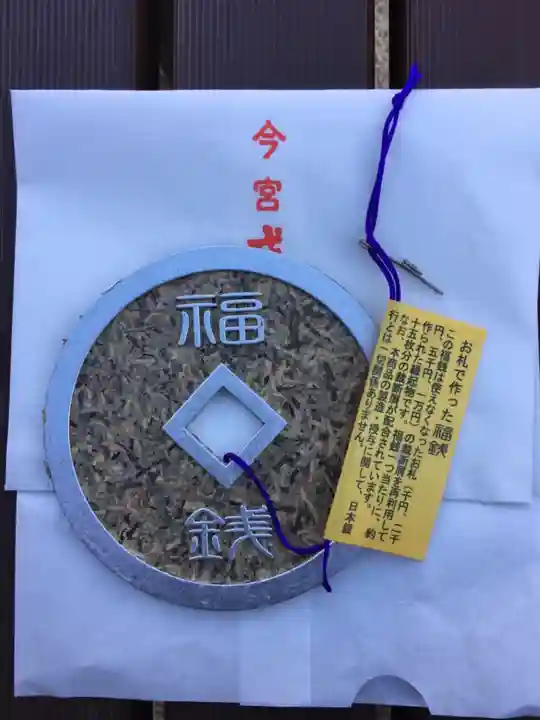 今宮戎神社の授与品その他