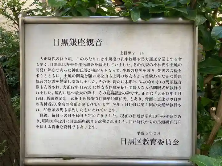 目黒馬頭観音(目黒銀座観音)(東京都)