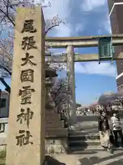 尾張大國霊神社（国府宮）の建物その他