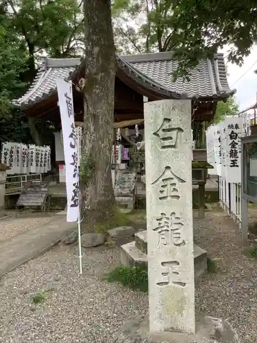 白金龍王社のその他建物