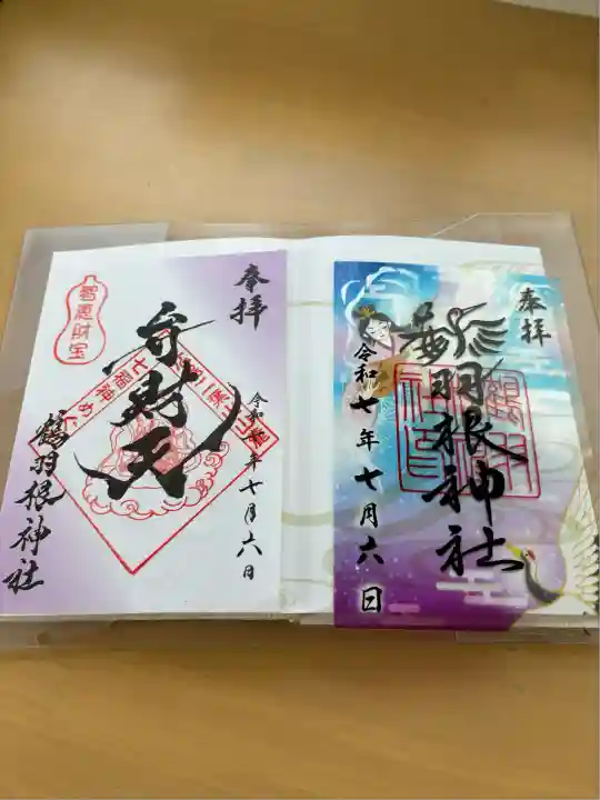 鶴羽根神社(広島県)