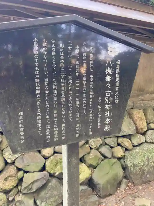 都々古別神社(八槻)(福島県)