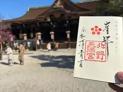 北野天満宮(京都府)