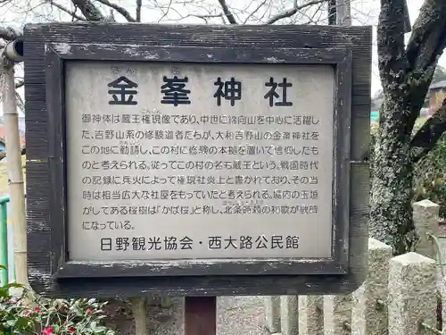 金峯神社(滋賀県)