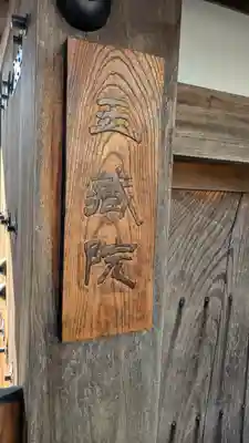 玉藏院(京都府)