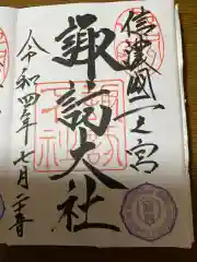 諏訪大社下社秋宮(長野県)