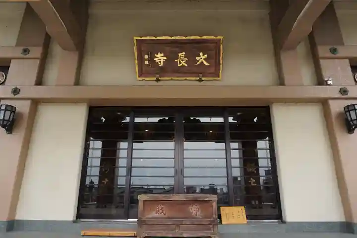 大長寺の本殿・本堂