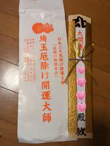 埼玉厄除け開運大師・龍泉寺（切り絵御朱印発祥の寺）(埼玉県)