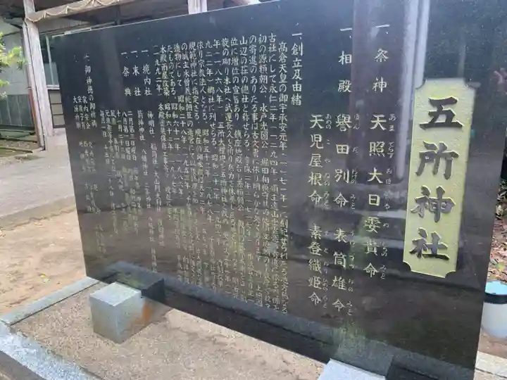 五所神社(千葉県)