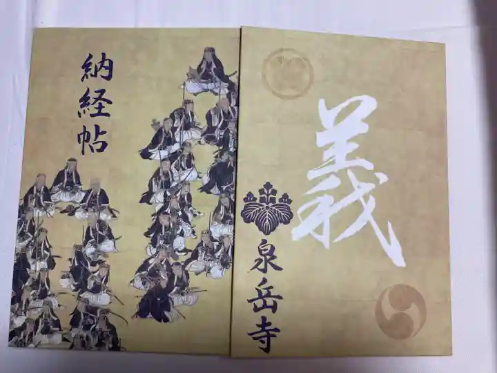 泉岳寺(東京都)