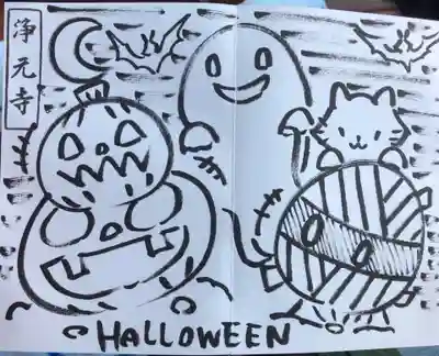 浄元寺の授与品その他