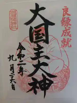 葛原岡神社末社だいこくさま