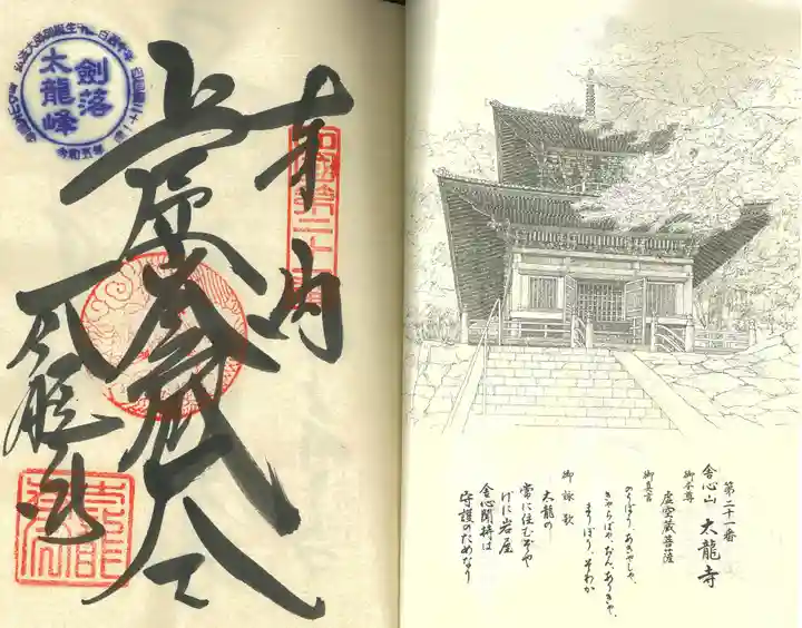 太龍寺(徳島県)