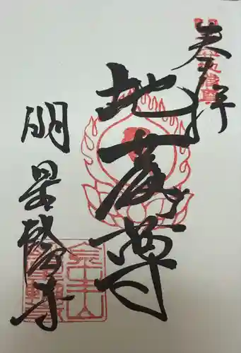 金生山 明星輪寺(岐阜県)